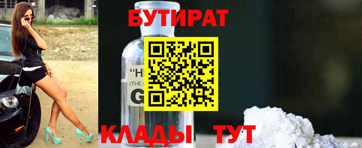 БУТИРАТ BDO Ярославль