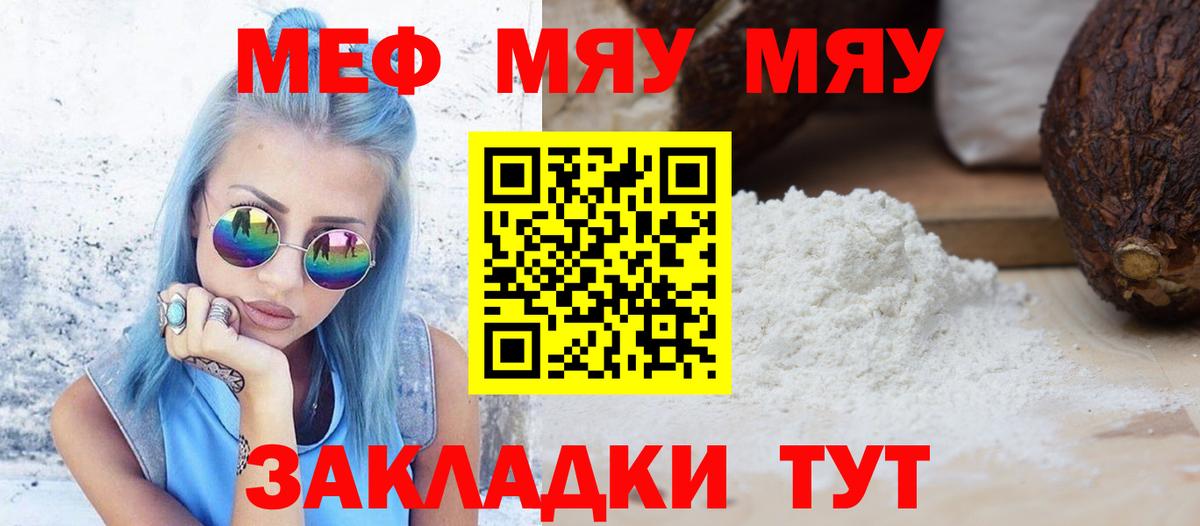 Ярославль  МЕФ мука  Вход с VPN  Меф  МЯУ-МЯУ VHQ 