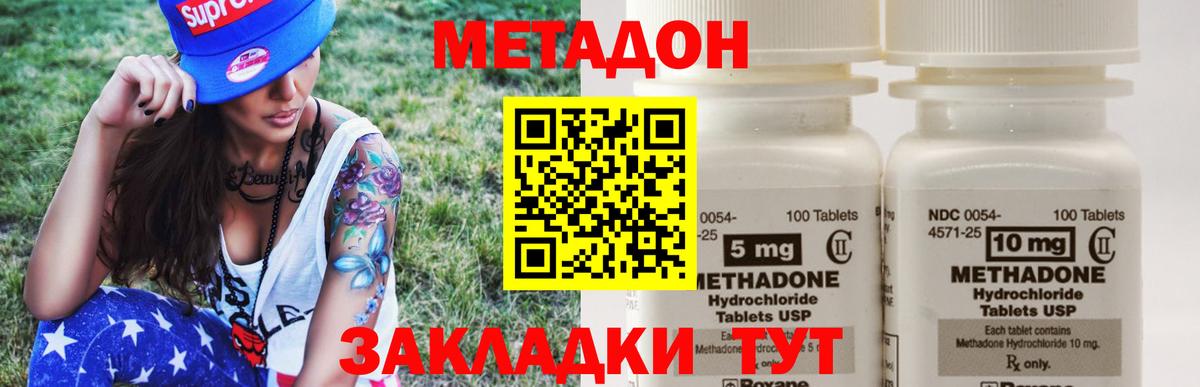 Метадон кристалл  MEGA сайт  МЕТАДОН белоснежный  Ярославль  Вход с VPN 