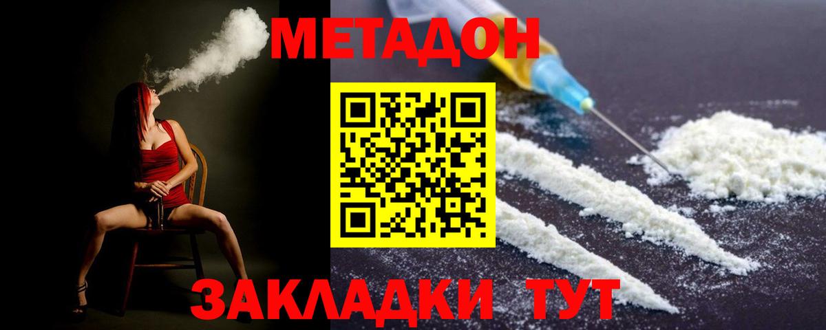 Метадон мёд Ярославль