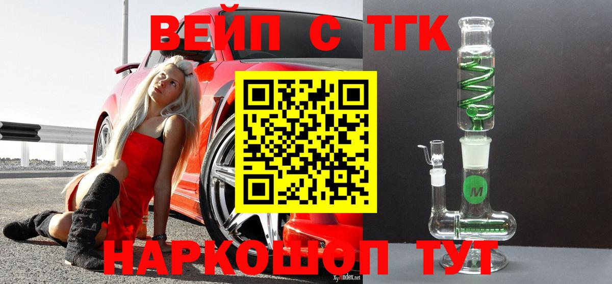 ТГК вейп Ярославль